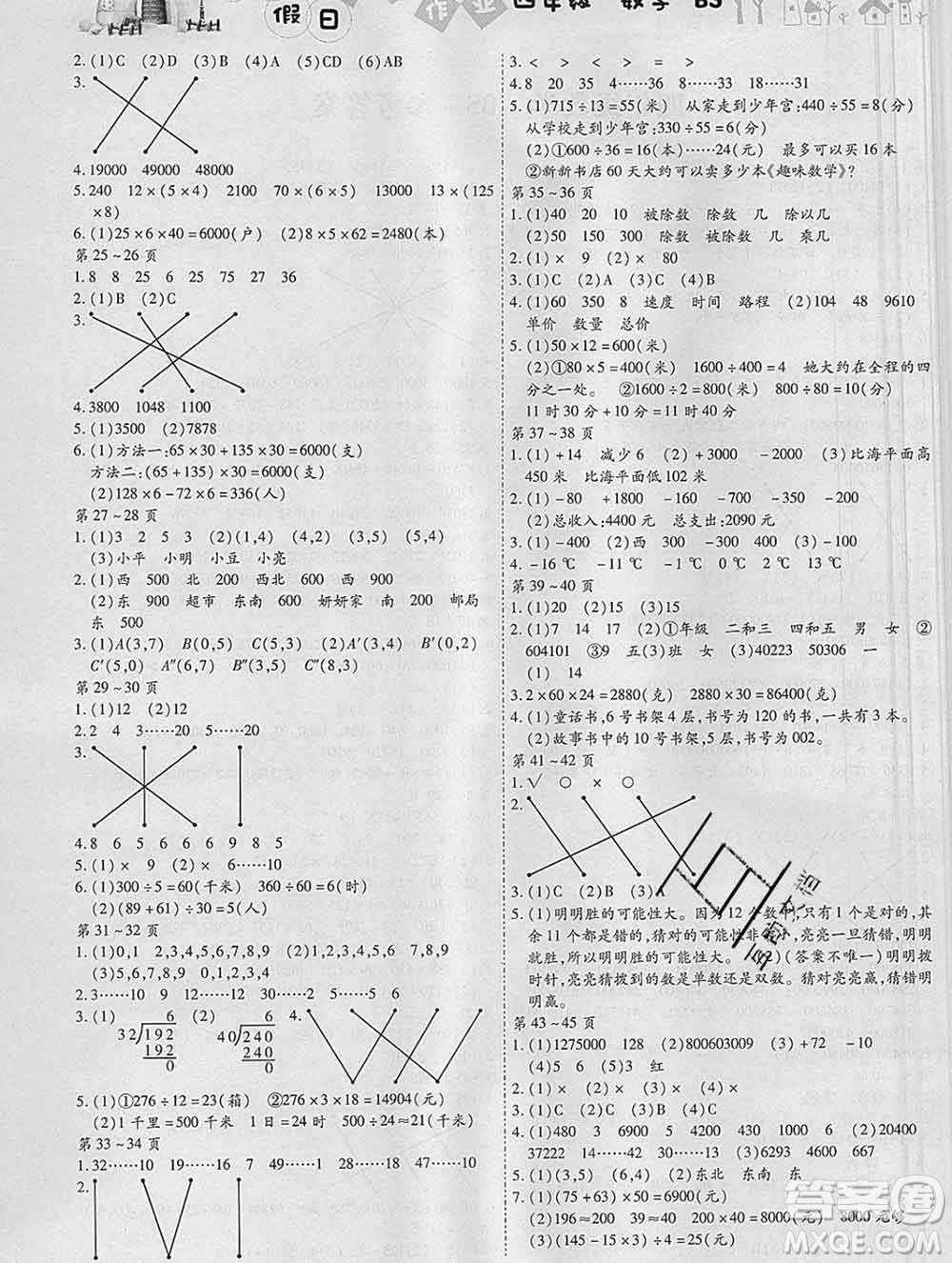 內(nèi)蒙古少年兒童出版社2020年繽紛假日寒假作業(yè)四年級數(shù)學(xué)北師版答案