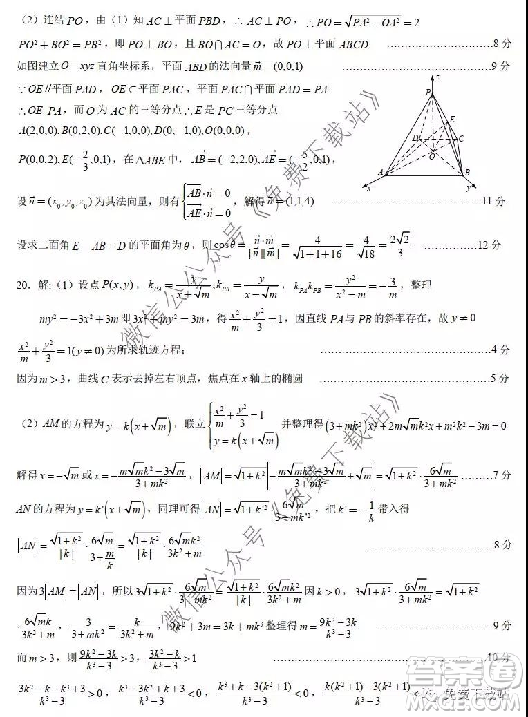 2020年重慶一中高三上期期末考試理科數(shù)學(xué)試題及答案