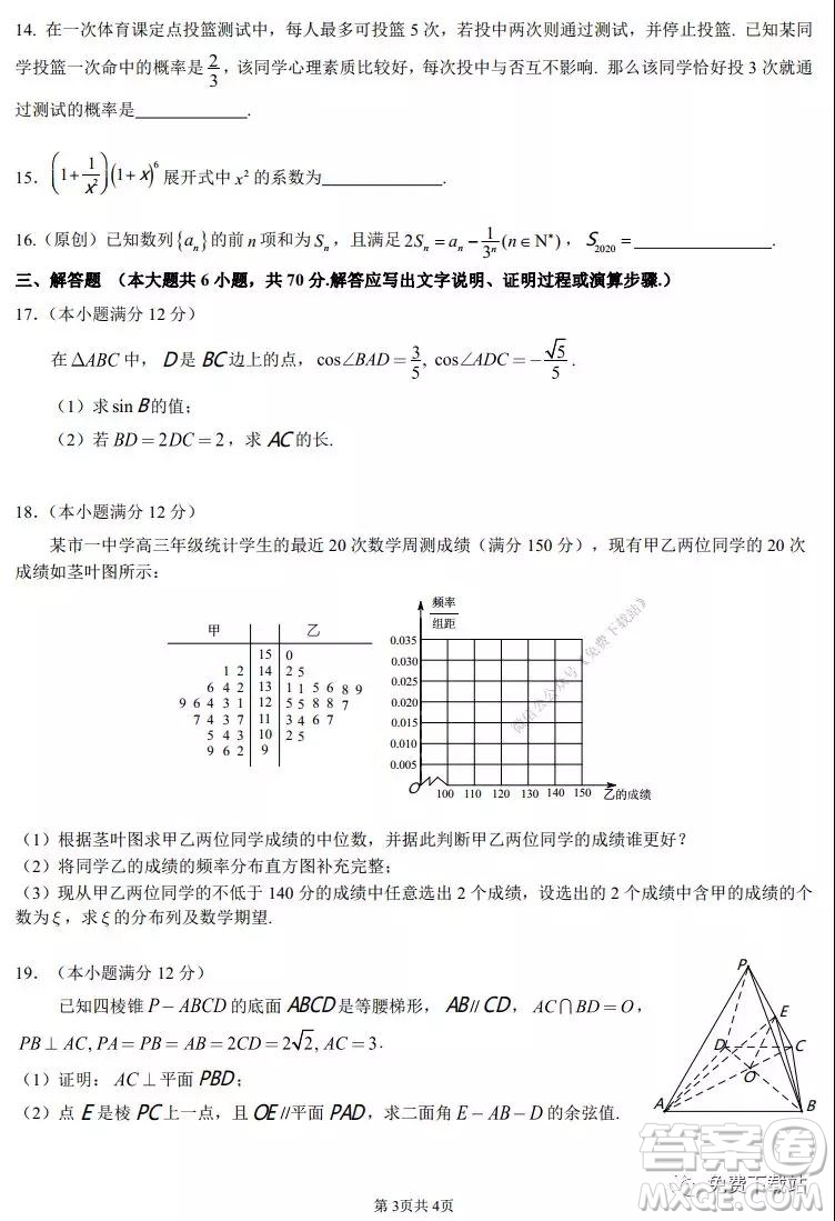 2020年重慶一中高三上期期末考試理科數(shù)學(xué)試題及答案