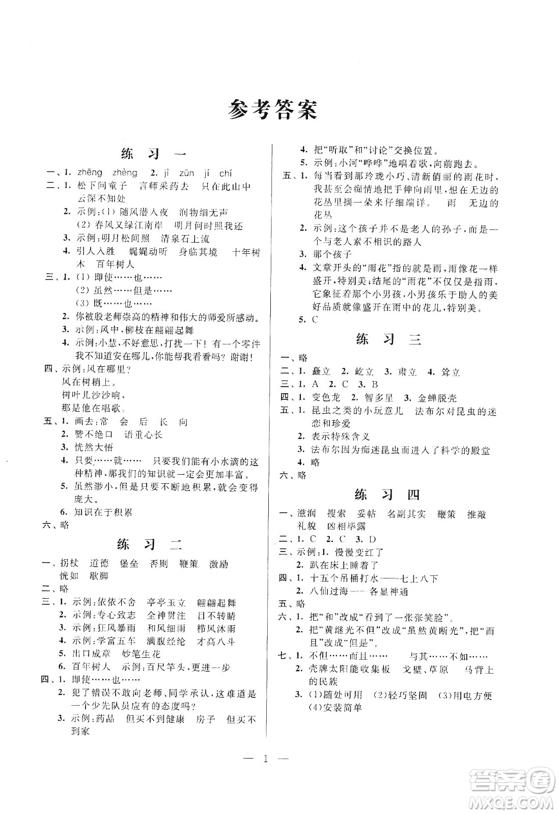 江蘇鳳凰科學(xué)技術(shù)出版社2020快樂假期小學(xué)語文寒假作業(yè)五年級答案