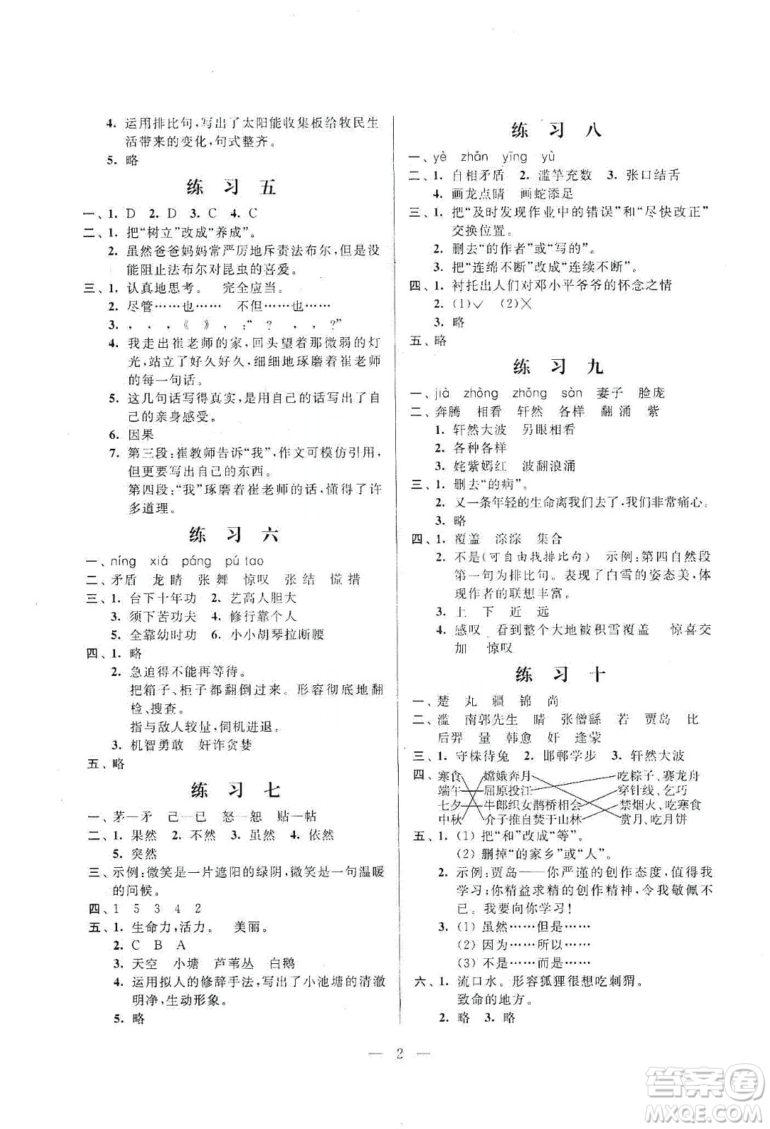 江蘇鳳凰科學(xué)技術(shù)出版社2020快樂假期小學(xué)語文寒假作業(yè)五年級答案