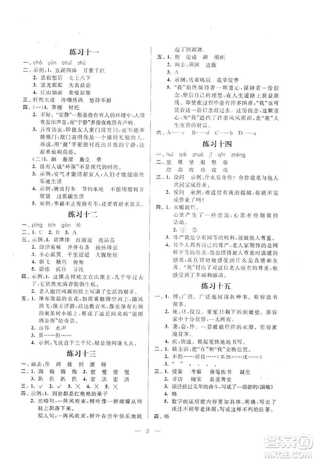 江蘇鳳凰科學(xué)技術(shù)出版社2020快樂假期小學(xué)語文寒假作業(yè)五年級答案