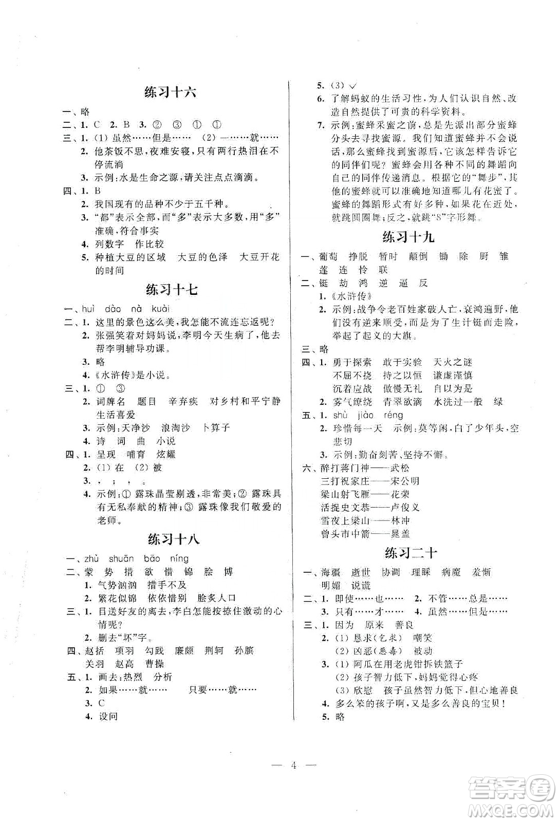 江蘇鳳凰科學(xué)技術(shù)出版社2020快樂假期小學(xué)語文寒假作業(yè)五年級答案