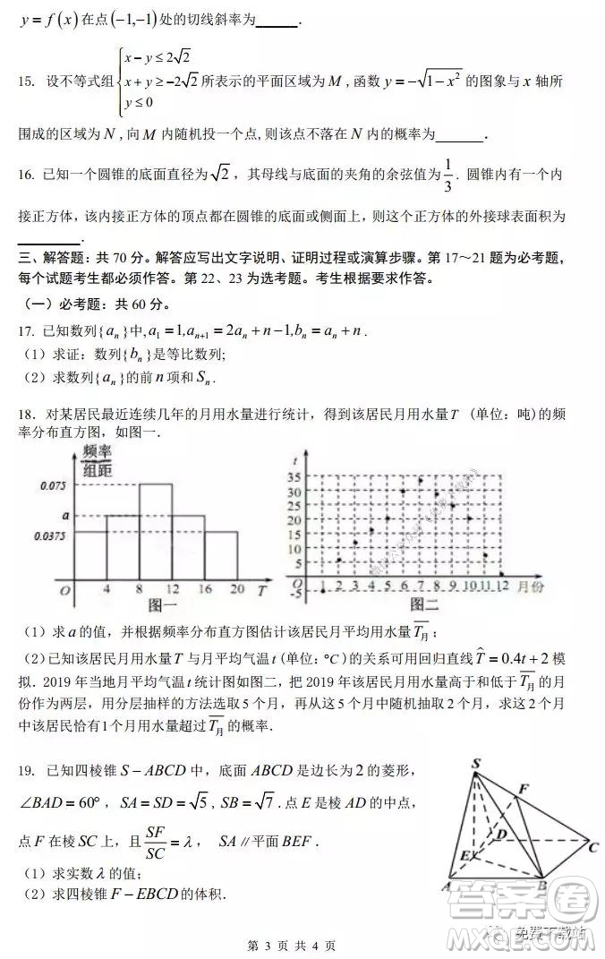 2020年重慶一中高三上期期末考試文科數(shù)學(xué)試題及答案