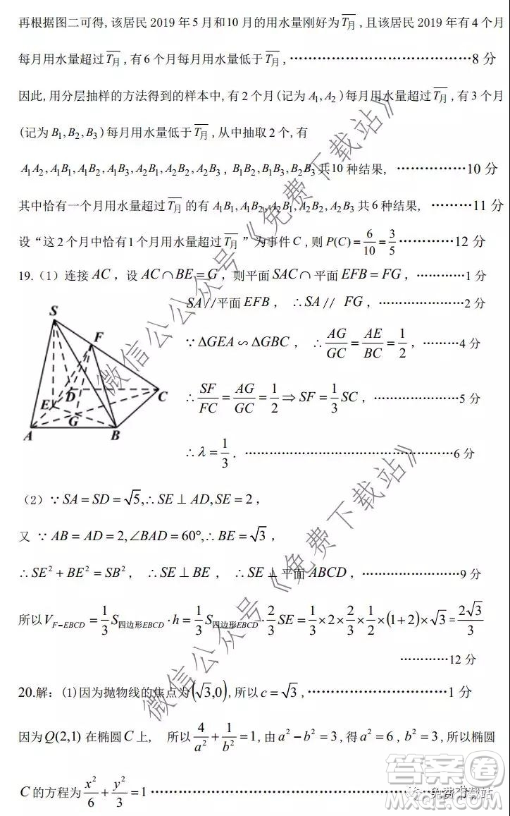 2020年重慶一中高三上期期末考試文科數(shù)學(xué)試題及答案