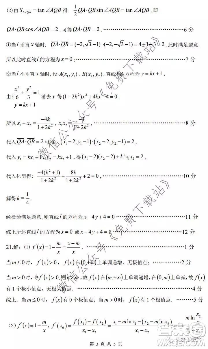 2020年重慶一中高三上期期末考試文科數(shù)學(xué)試題及答案