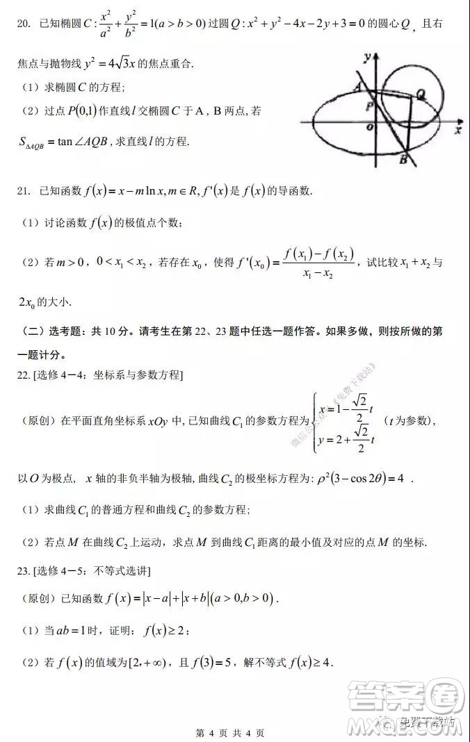 2020年重慶一中高三上期期末考試文科數(shù)學(xué)試題及答案