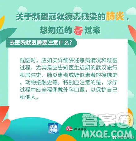 新型冠狀病毒肺炎預(yù)防科普知識(shí)海報(bào)圖片 新型冠狀病毒肺炎預(yù)防科普知識(shí)海報(bào)模板