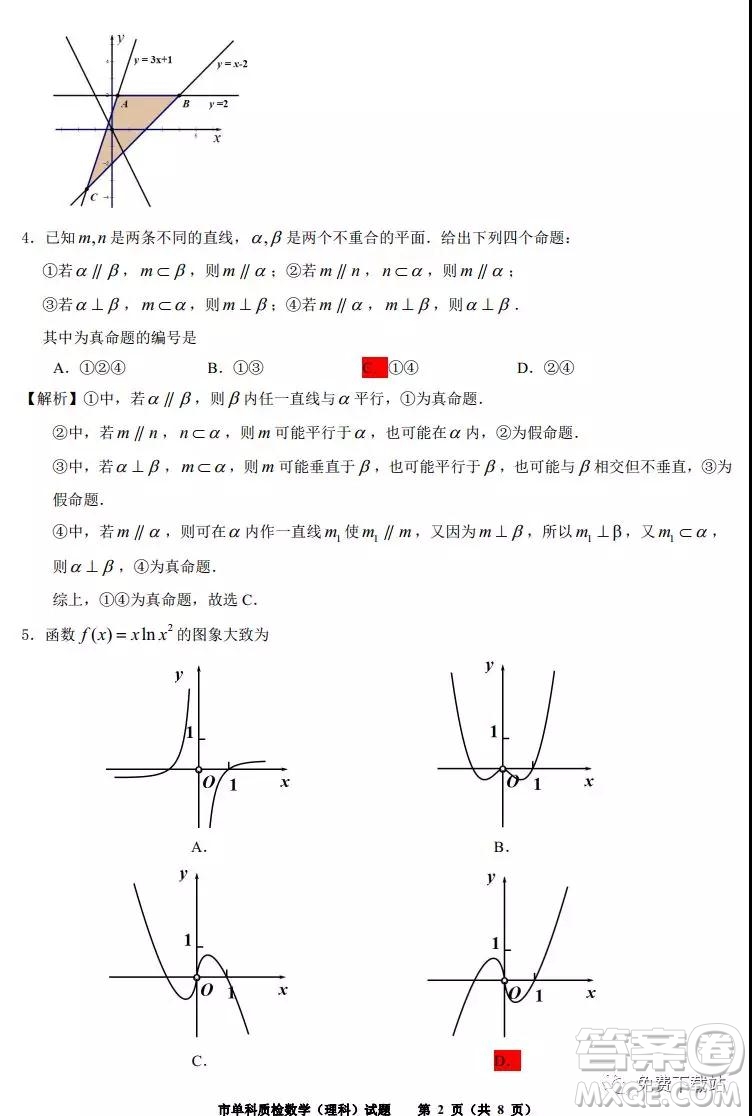 泉州市2020屆高中畢業(yè)班單科質(zhì)量檢查理科數(shù)學(xué)試題及答案解析