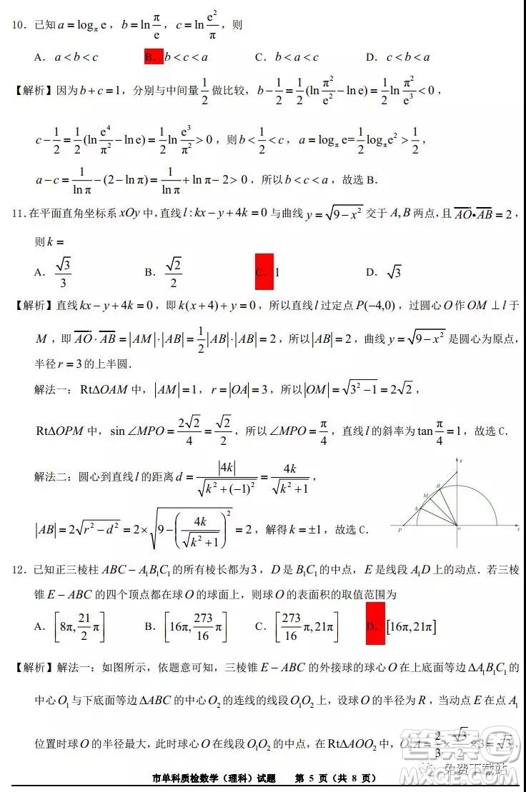 泉州市2020屆高中畢業(yè)班單科質(zhì)量檢查理科數(shù)學(xué)試題及答案解析