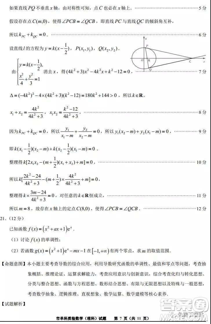 泉州市2020屆高中畢業(yè)班單科質(zhì)量檢查理科數(shù)學(xué)試題及答案解析