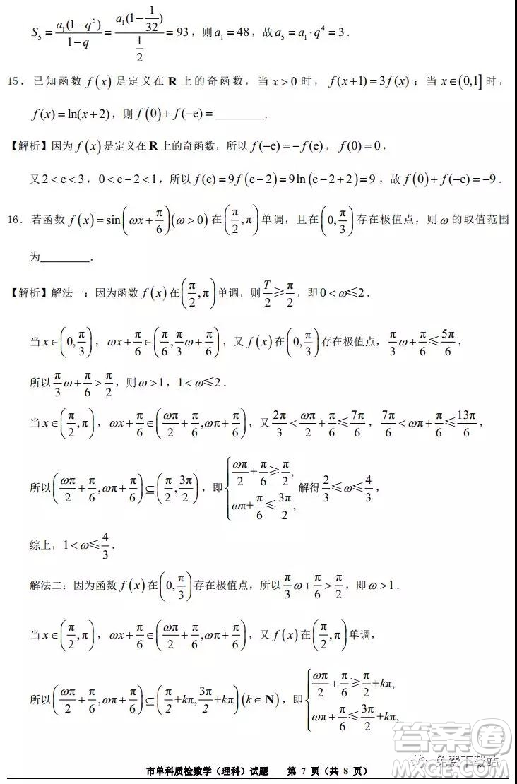 泉州市2020屆高中畢業(yè)班單科質(zhì)量檢查理科數(shù)學(xué)試題及答案解析