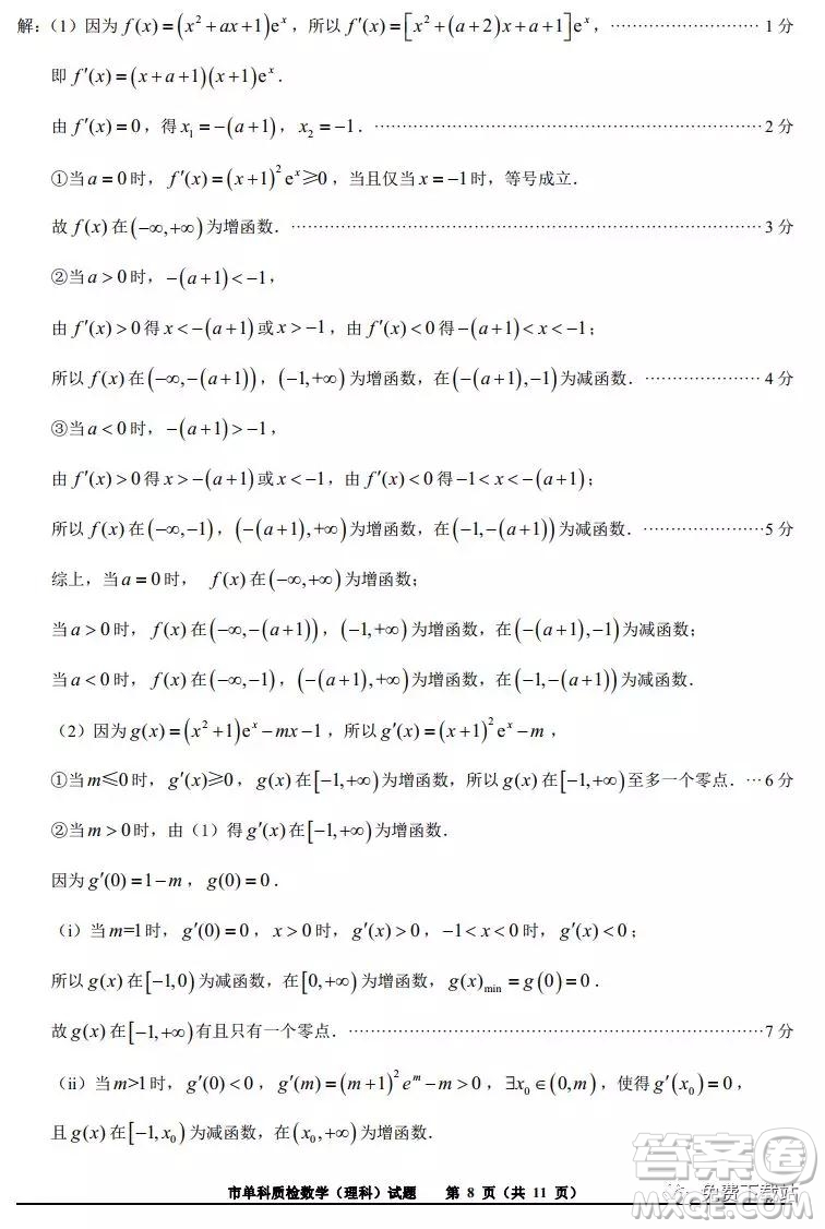 泉州市2020屆高中畢業(yè)班單科質(zhì)量檢查理科數(shù)學(xué)試題及答案解析