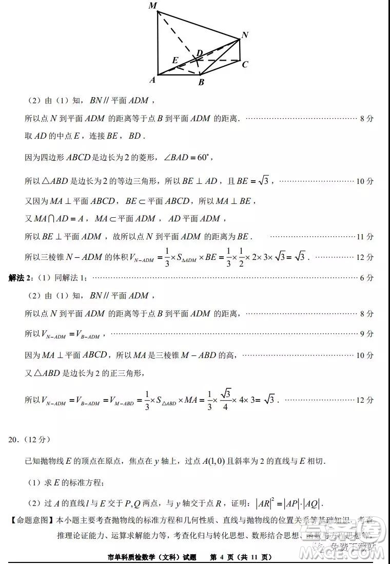 泉州市2020屆高中畢業(yè)班單科質(zhì)量檢查文科數(shù)學(xué)試題及答案解析