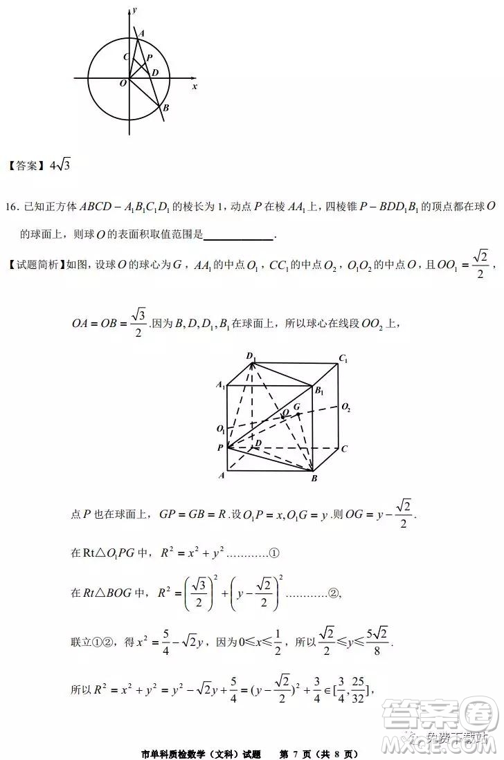 泉州市2020屆高中畢業(yè)班單科質(zhì)量檢查文科數(shù)學(xué)試題及答案解析