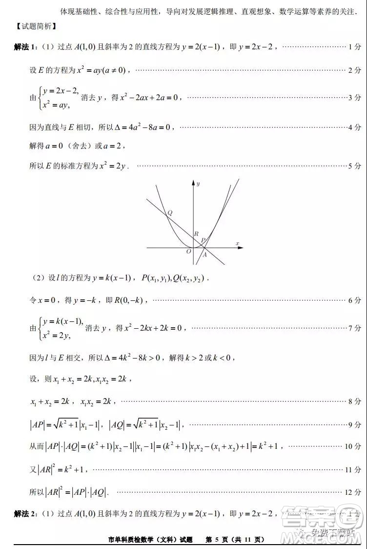 泉州市2020屆高中畢業(yè)班單科質(zhì)量檢查文科數(shù)學(xué)試題及答案解析