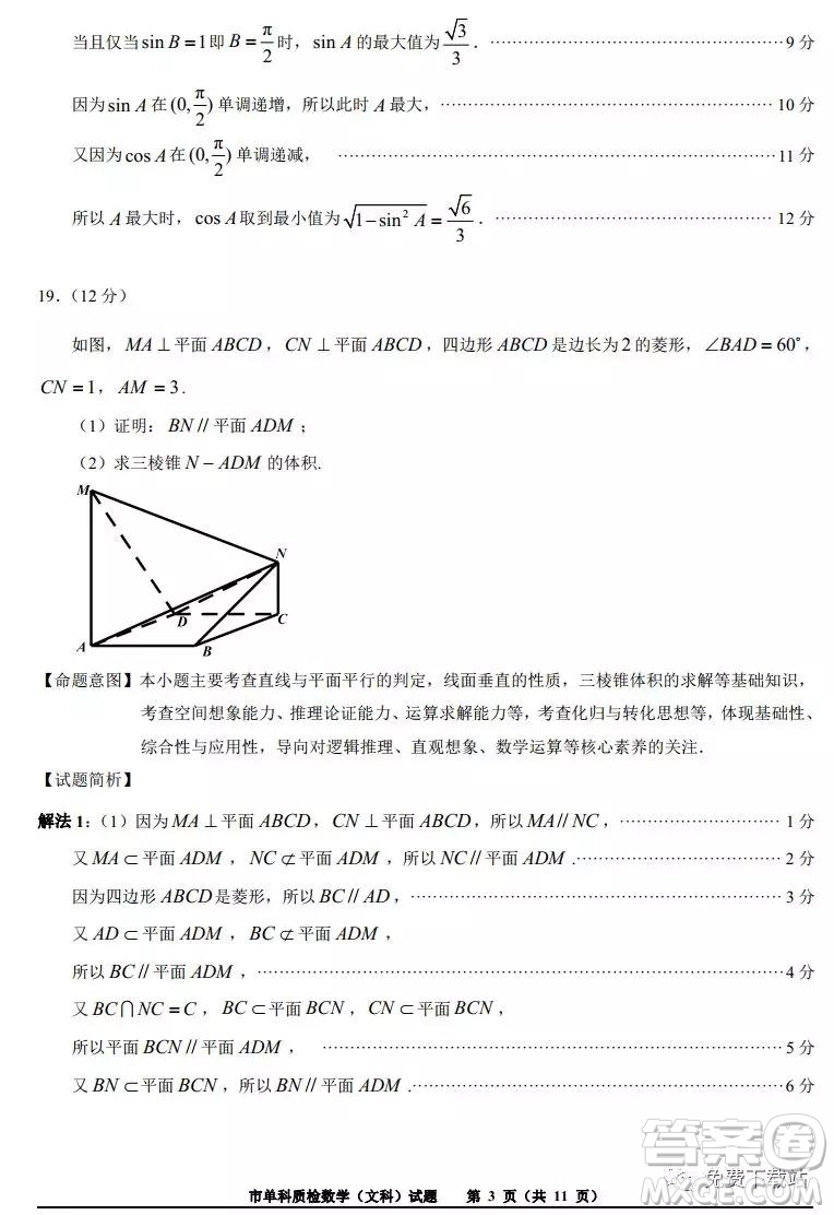 泉州市2020屆高中畢業(yè)班單科質(zhì)量檢查文科數(shù)學(xué)試題及答案解析