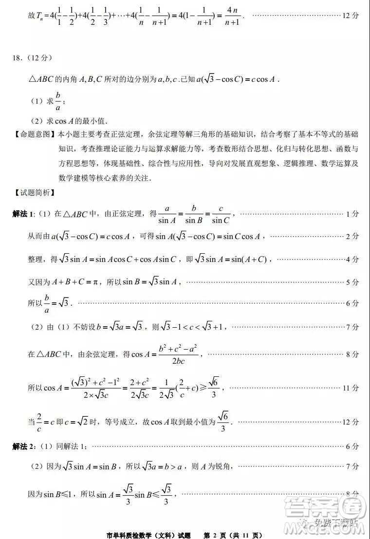 泉州市2020屆高中畢業(yè)班單科質(zhì)量檢查文科數(shù)學(xué)試題及答案解析