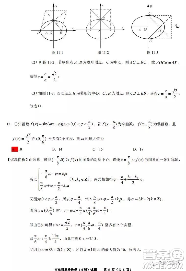 泉州市2020屆高中畢業(yè)班單科質(zhì)量檢查文科數(shù)學(xué)試題及答案解析