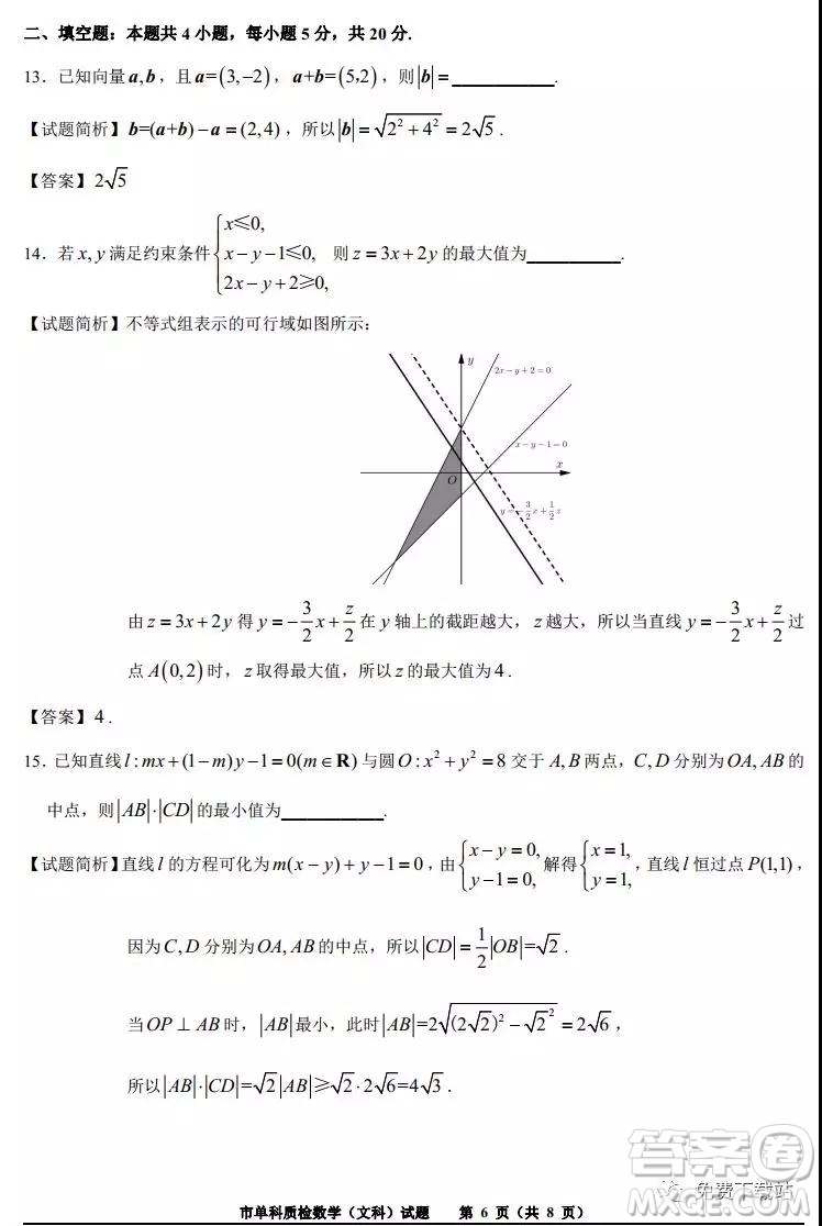 泉州市2020屆高中畢業(yè)班單科質(zhì)量檢查文科數(shù)學(xué)試題及答案解析