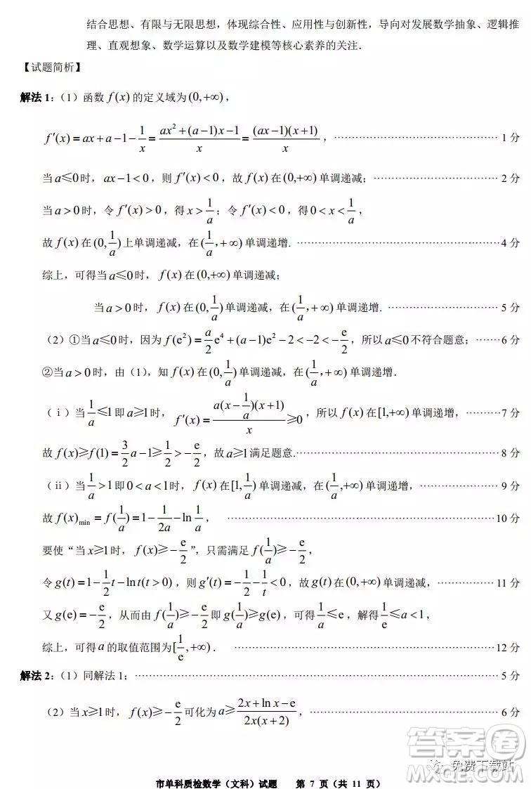 泉州市2020屆高中畢業(yè)班單科質(zhì)量檢查文科數(shù)學(xué)試題及答案解析