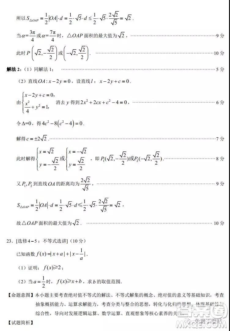 泉州市2020屆高中畢業(yè)班單科質(zhì)量檢查文科數(shù)學(xué)試題及答案解析