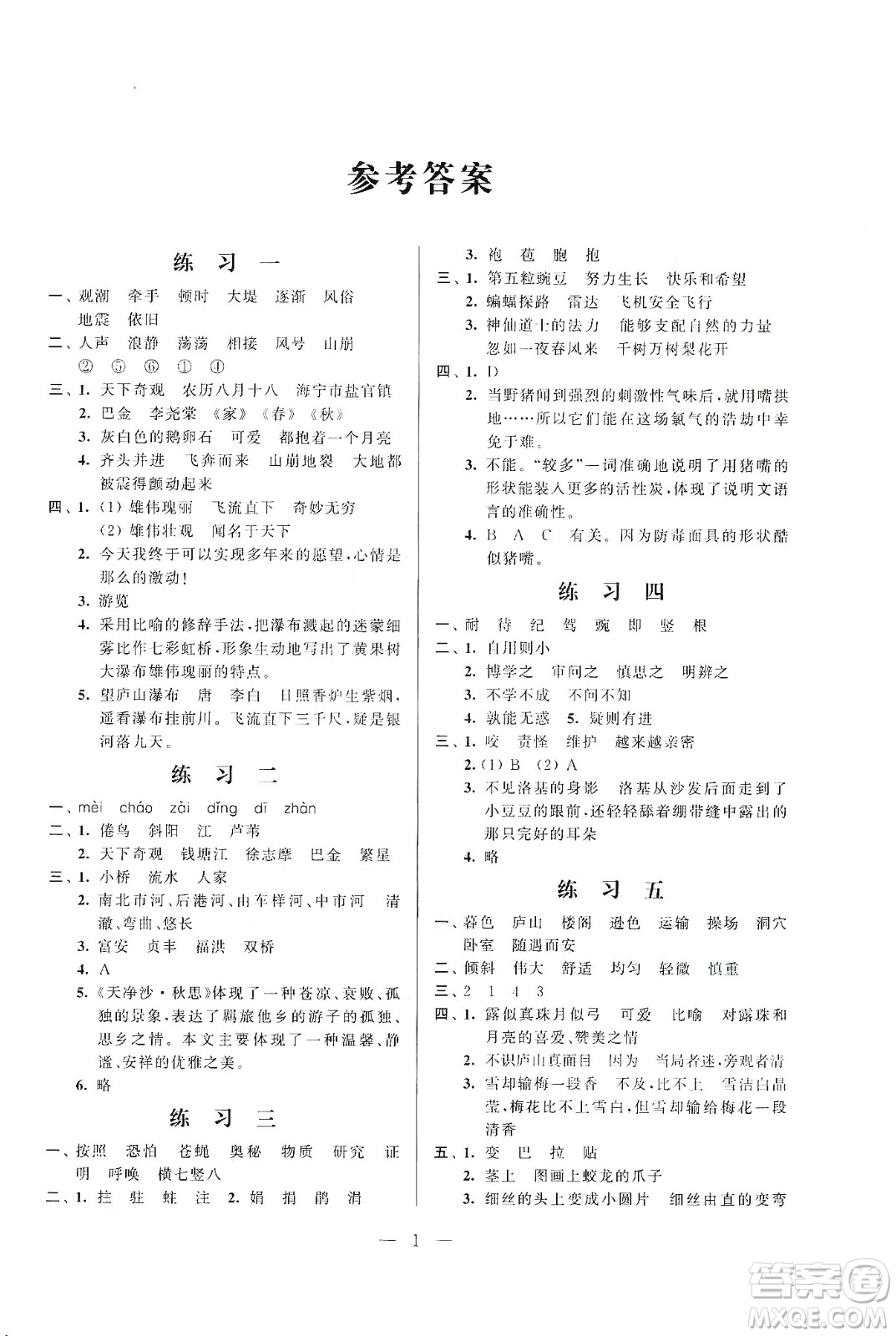 江蘇鳳凰科學(xué)技術(shù)出版社2020快樂假期小學(xué)語文寒假作業(yè)四年級答案