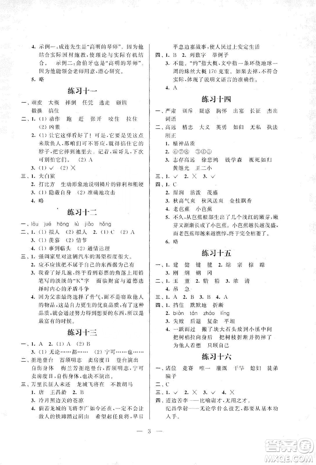 江蘇鳳凰科學(xué)技術(shù)出版社2020快樂假期小學(xué)語文寒假作業(yè)四年級答案