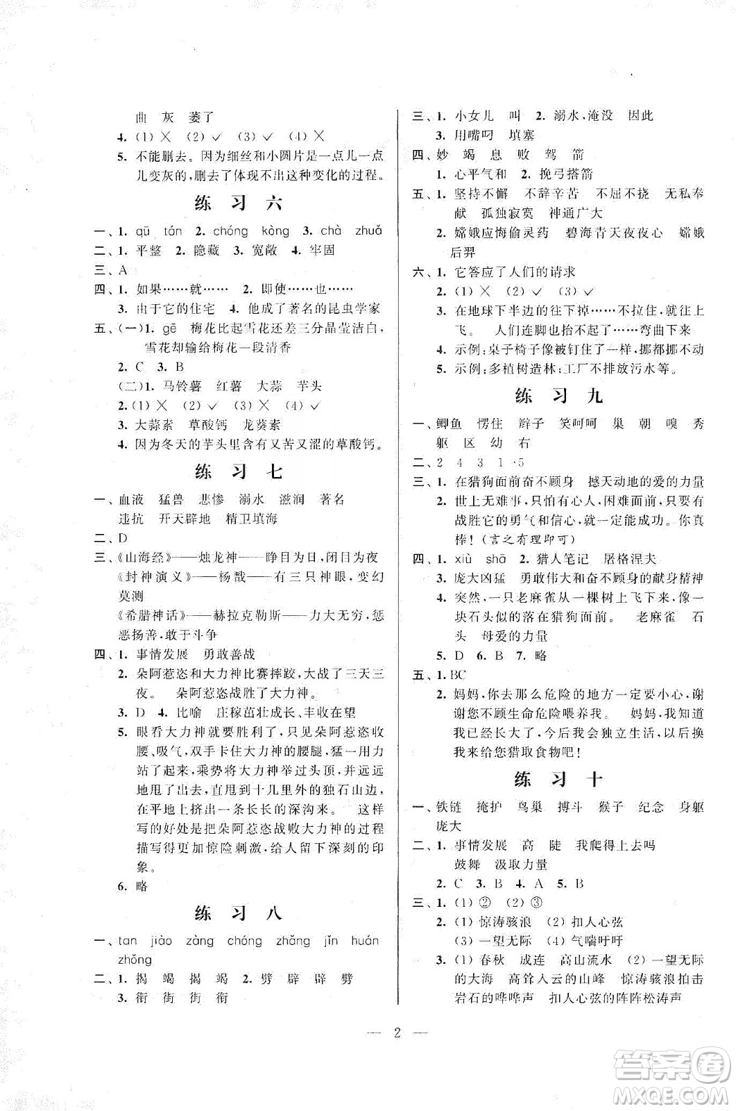 江蘇鳳凰科學(xué)技術(shù)出版社2020快樂假期小學(xué)語文寒假作業(yè)四年級答案