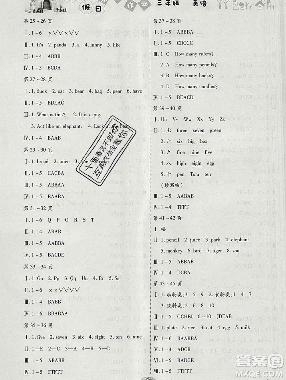 內(nèi)蒙古少年兒童出版社2020年繽紛假日寒假作業(yè)三年級(jí)英語(yǔ)人教版答案