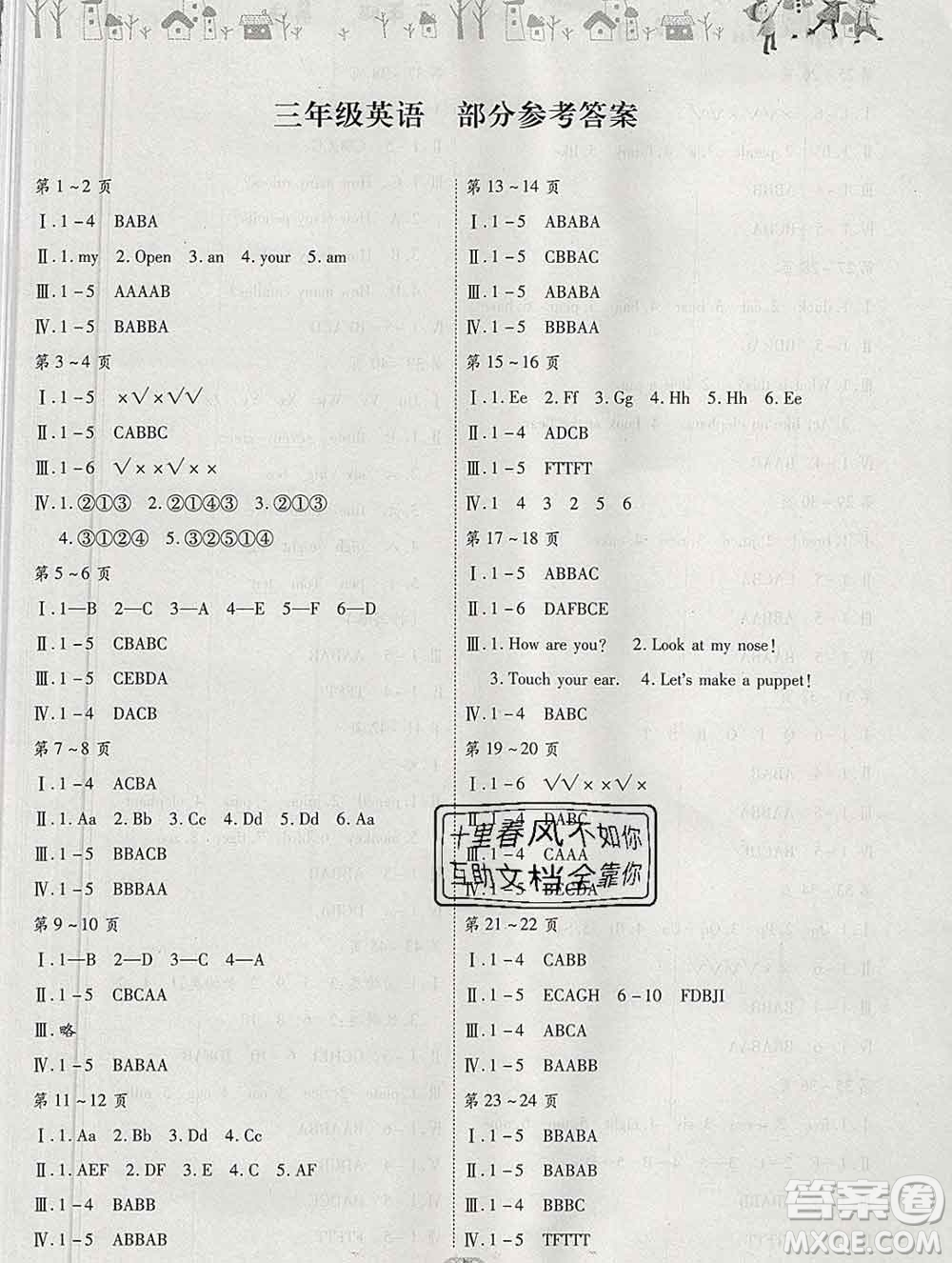 內(nèi)蒙古少年兒童出版社2020年繽紛假日寒假作業(yè)三年級(jí)英語(yǔ)人教版答案