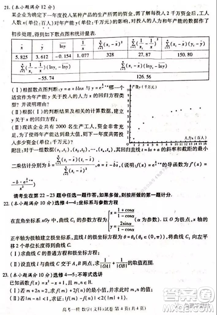 九江市2020年第一次高考模擬統(tǒng)一考試文科數(shù)學(xué)試題及答案