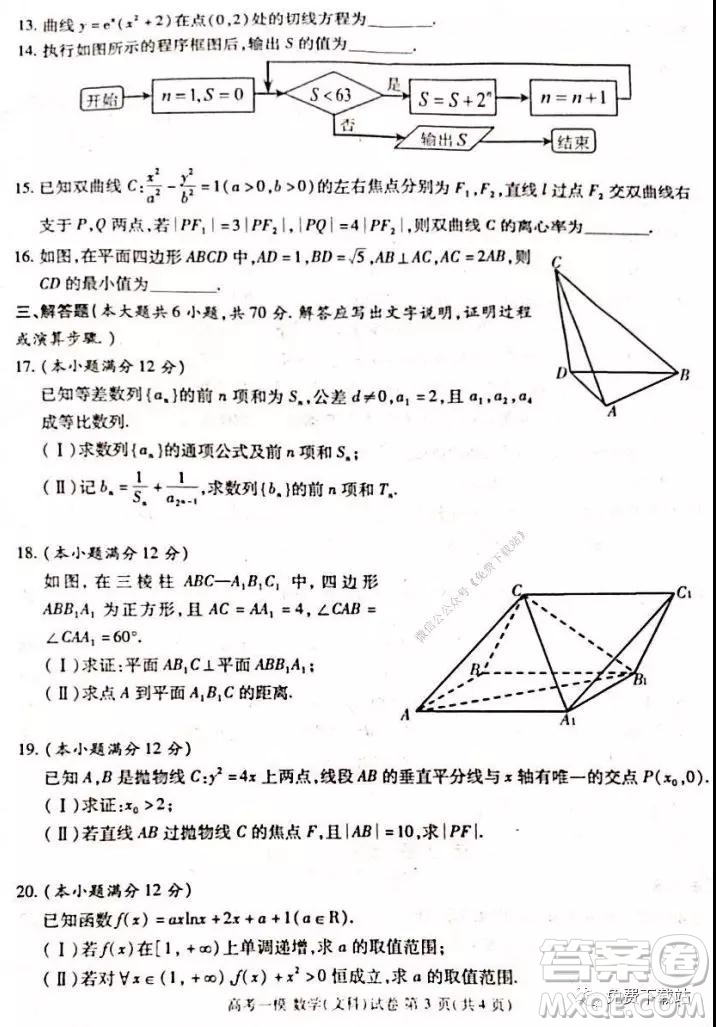 九江市2020年第一次高考模擬統(tǒng)一考試文科數(shù)學(xué)試題及答案