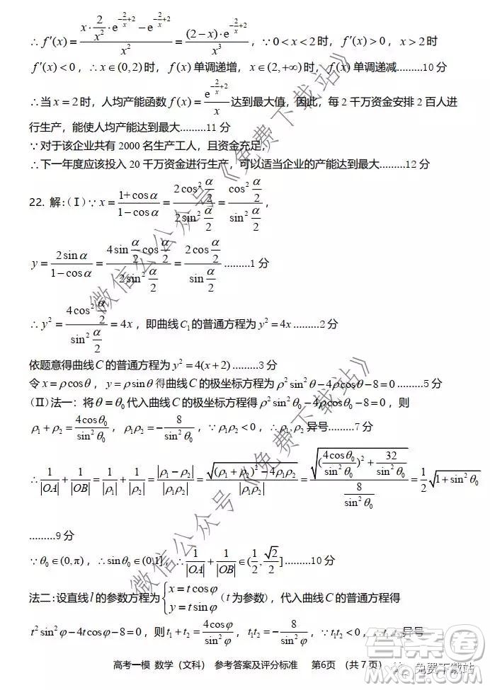 九江市2020年第一次高考模擬統(tǒng)一考試文科數(shù)學(xué)試題及答案