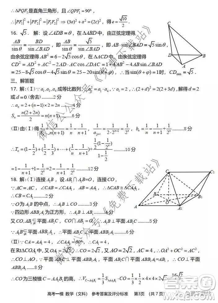 九江市2020年第一次高考模擬統(tǒng)一考試文科數(shù)學(xué)試題及答案