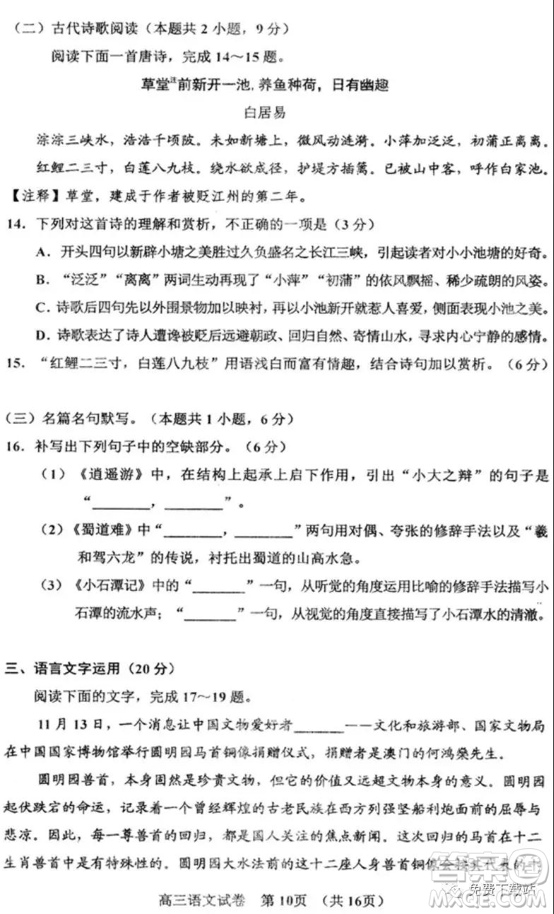 貴陽市普通高中2020屆高三年級(jí)第一學(xué)期期末監(jiān)測考試語文試題及答案