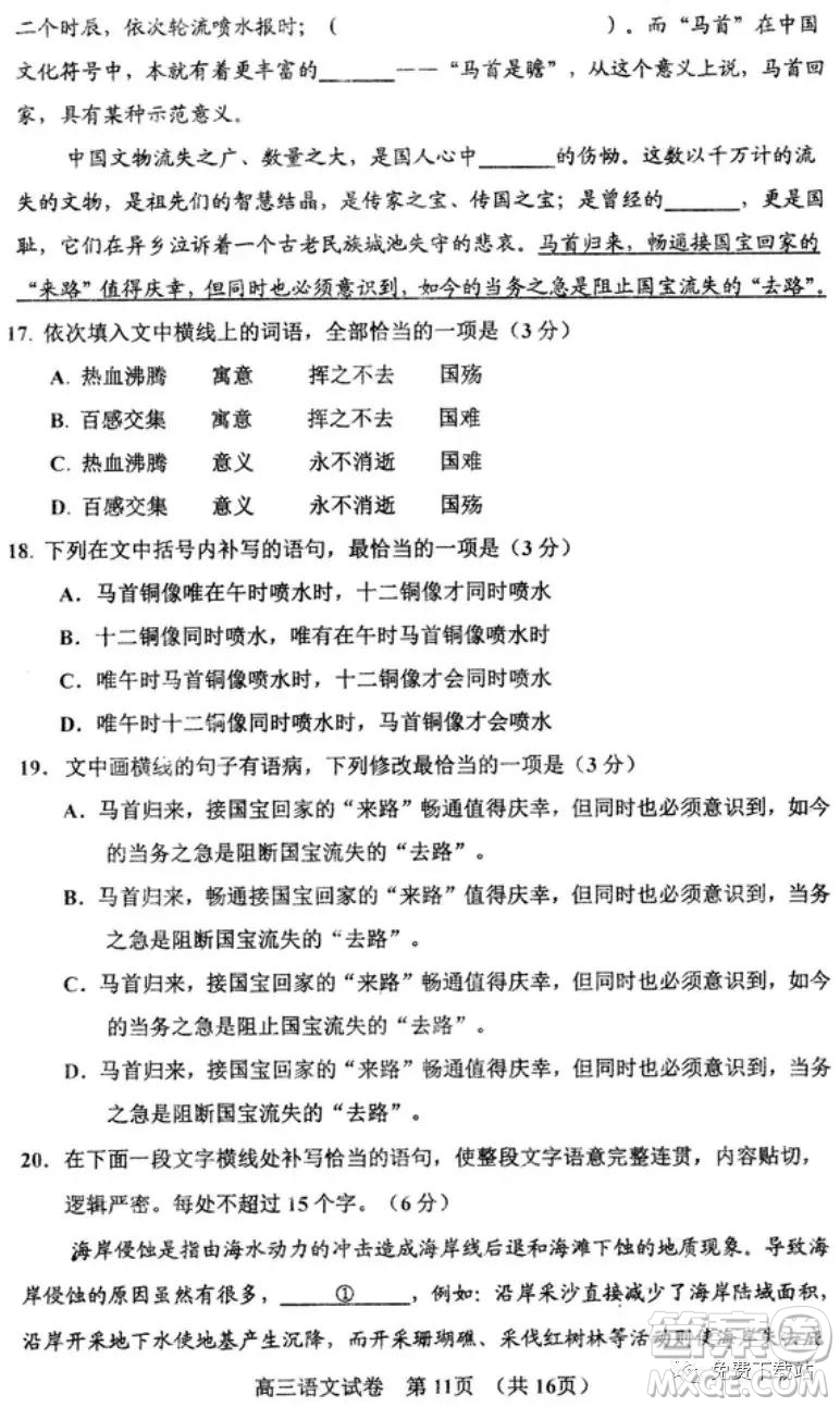 貴陽市普通高中2020屆高三年級(jí)第一學(xué)期期末監(jiān)測考試語文試題及答案