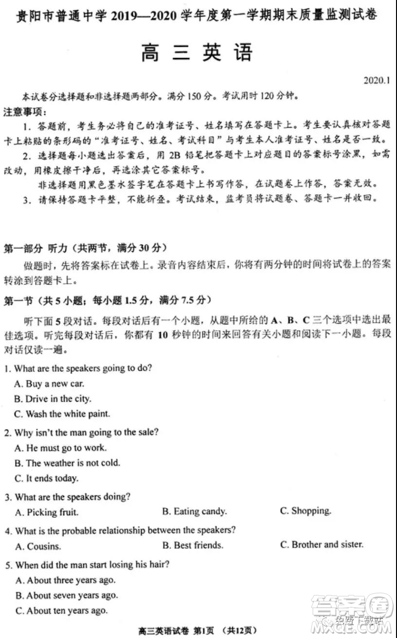 貴陽市普通高中2020屆高三年級第一學(xué)期期末監(jiān)測考試英語試題及答案