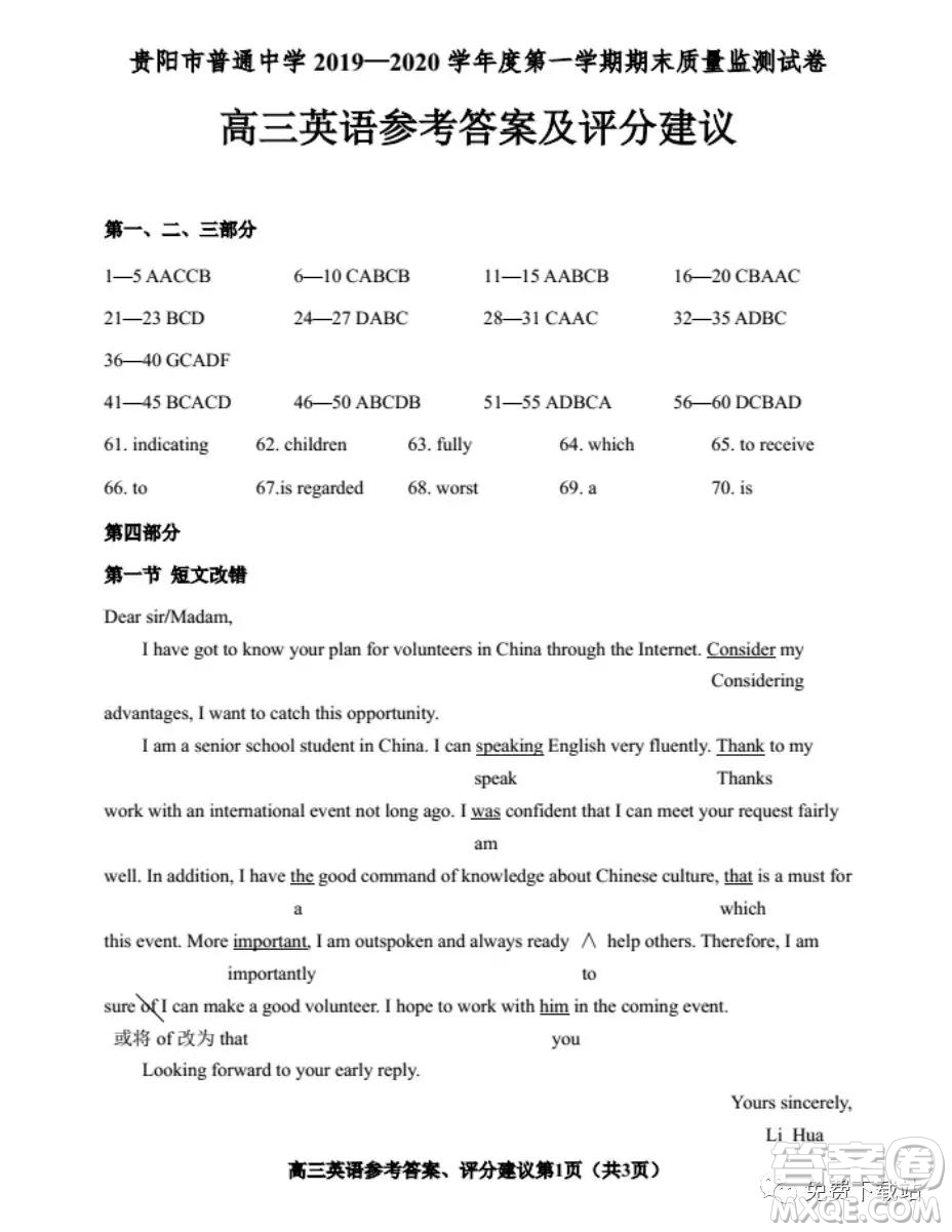 貴陽市普通高中2020屆高三年級第一學(xué)期期末監(jiān)測考試英語試題及答案