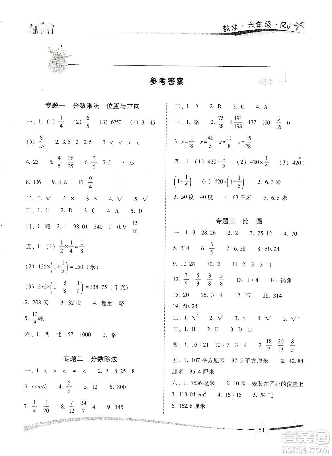 云南美術(shù)出版社2020精巧寒假作業(yè)專題訓(xùn)練與期末總復(fù)習(xí)六年級(jí)數(shù)學(xué)人教版答案