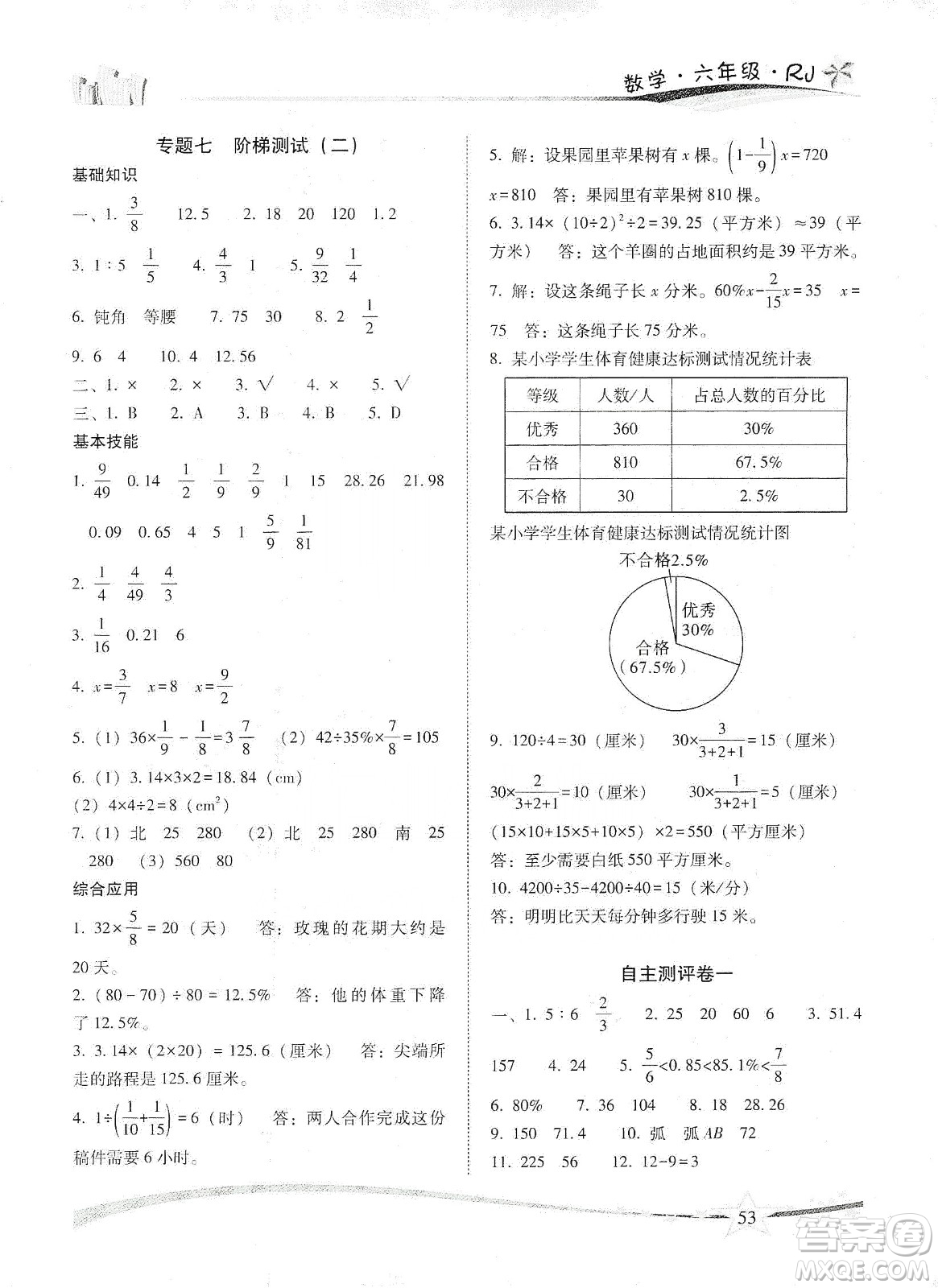 云南美術(shù)出版社2020精巧寒假作業(yè)專題訓(xùn)練與期末總復(fù)習(xí)六年級(jí)數(shù)學(xué)人教版答案