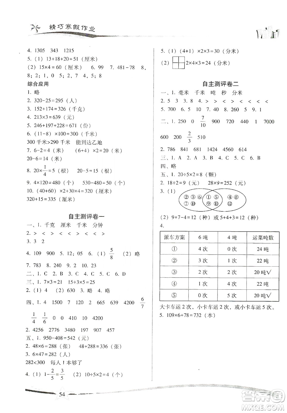 云南美術(shù)出版社2020精巧寒假作業(yè)專題訓(xùn)練與期末總復(fù)習(xí)三年級(jí)數(shù)學(xué)人教版答案