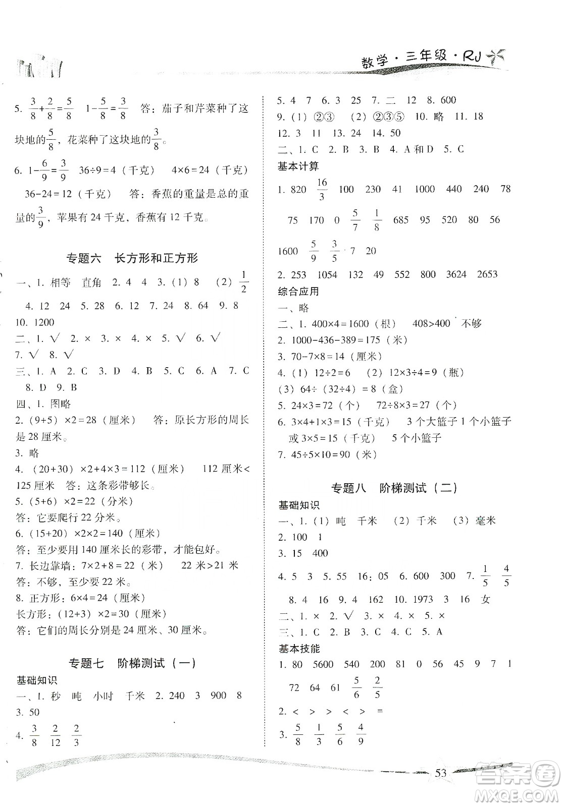 云南美術(shù)出版社2020精巧寒假作業(yè)專題訓(xùn)練與期末總復(fù)習(xí)三年級(jí)數(shù)學(xué)人教版答案