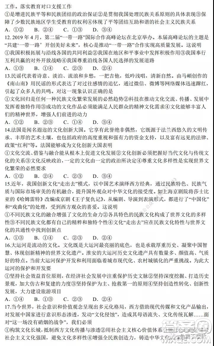 炎德英才大聯(lián)考雅禮中學(xué)2020屆高三月考五政治試題及答案