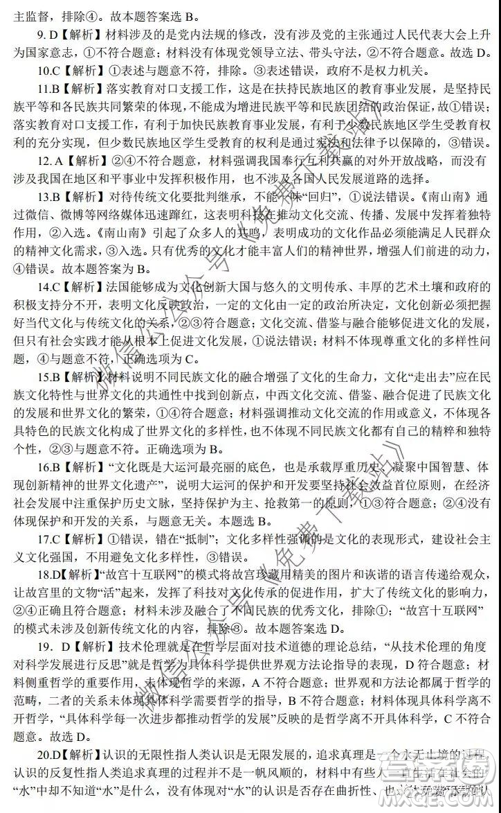 炎德英才大聯(lián)考雅禮中學(xué)2020屆高三月考五政治試題及答案