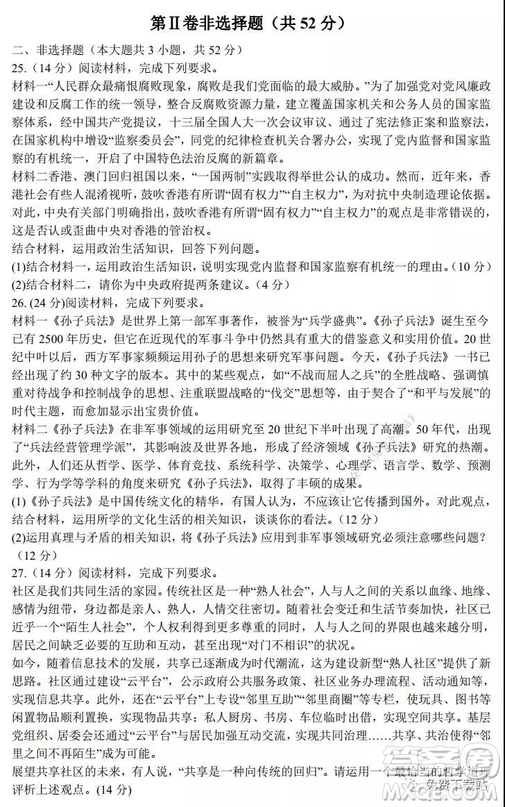 炎德英才大聯(lián)考雅禮中學(xué)2020屆高三月考五政治試題及答案