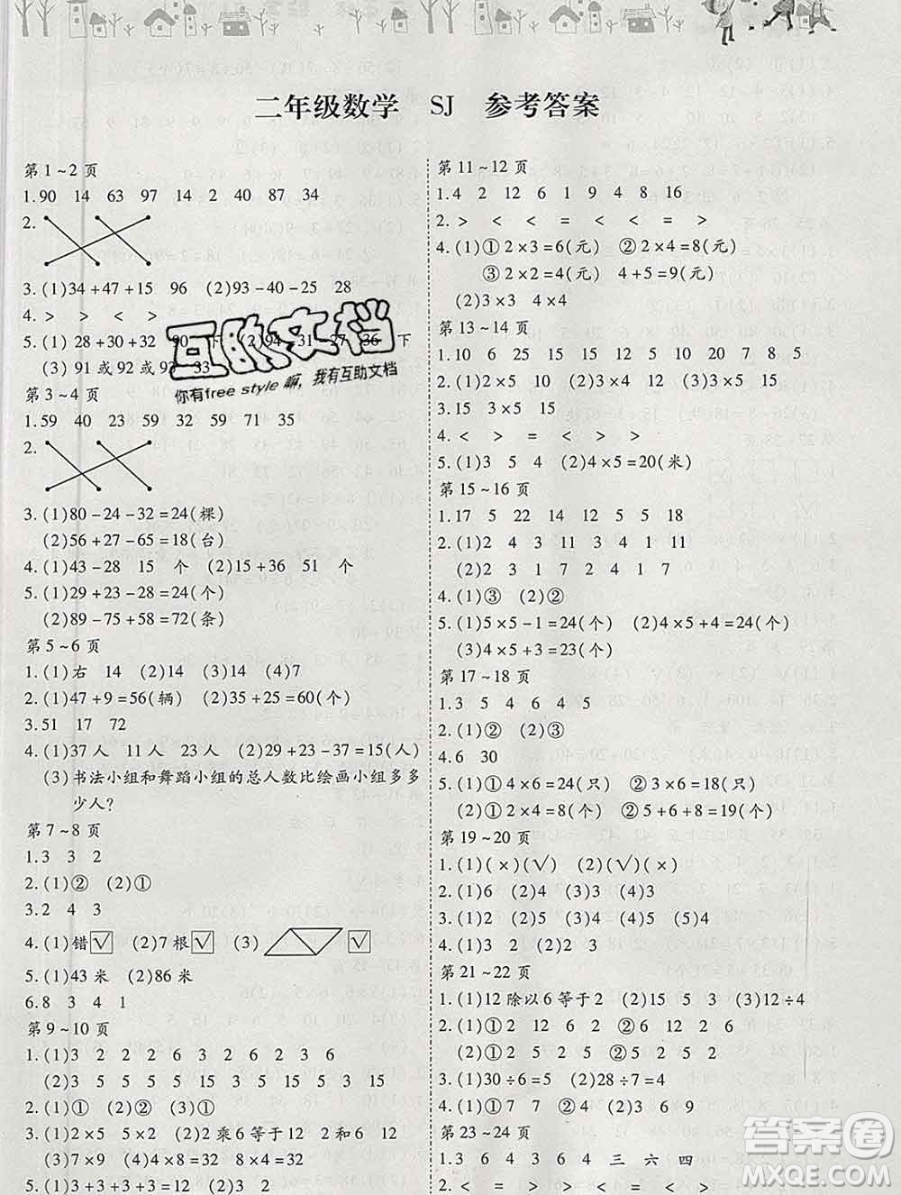 內(nèi)蒙古少年兒童出版社2020年繽紛假日寒假作業(yè)二年級數(shù)學(xué)蘇教版答案