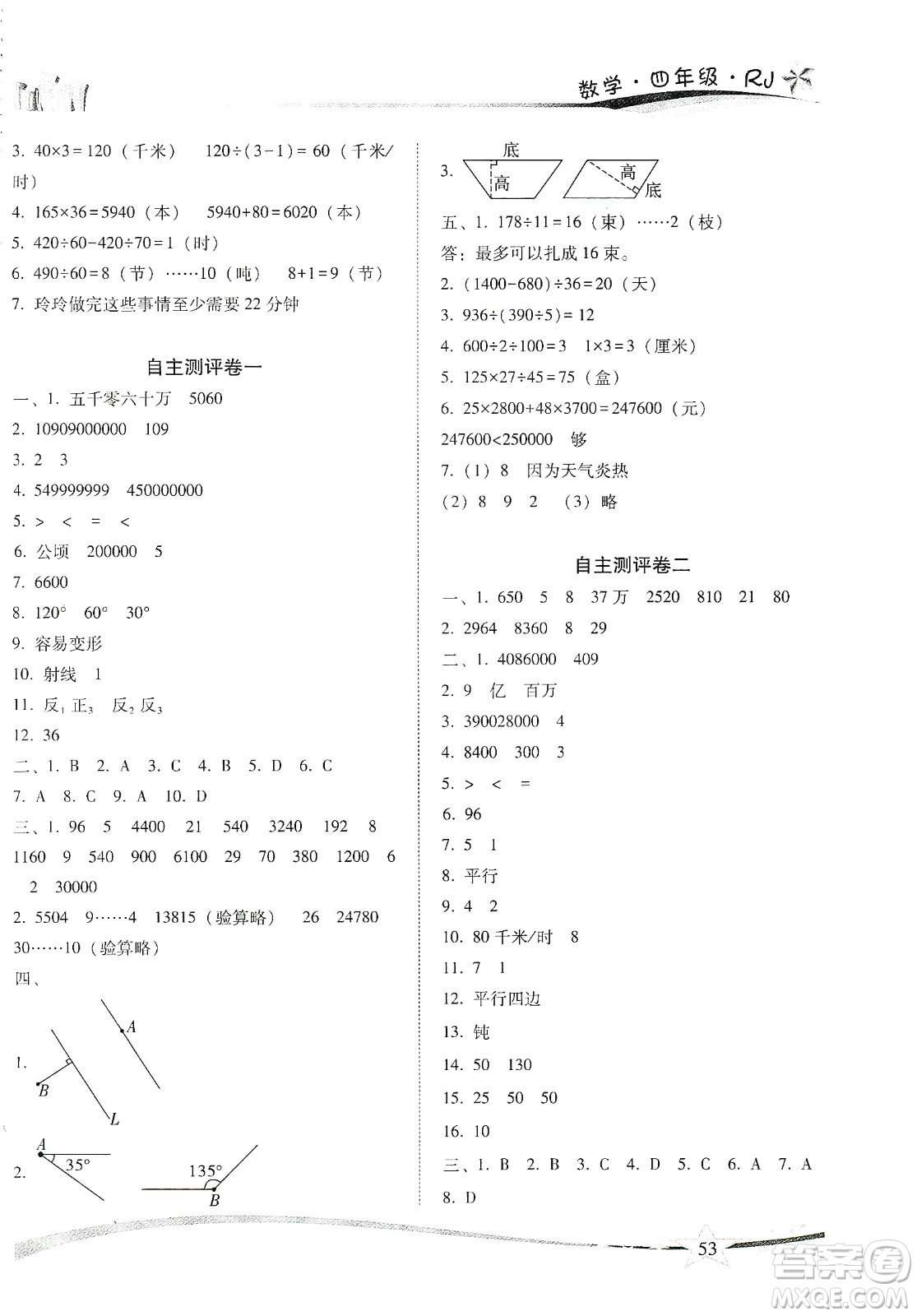 云南美術(shù)出版社2020精巧寒假作業(yè)專題訓練與期末總復習四年級數(shù)學人教版答案