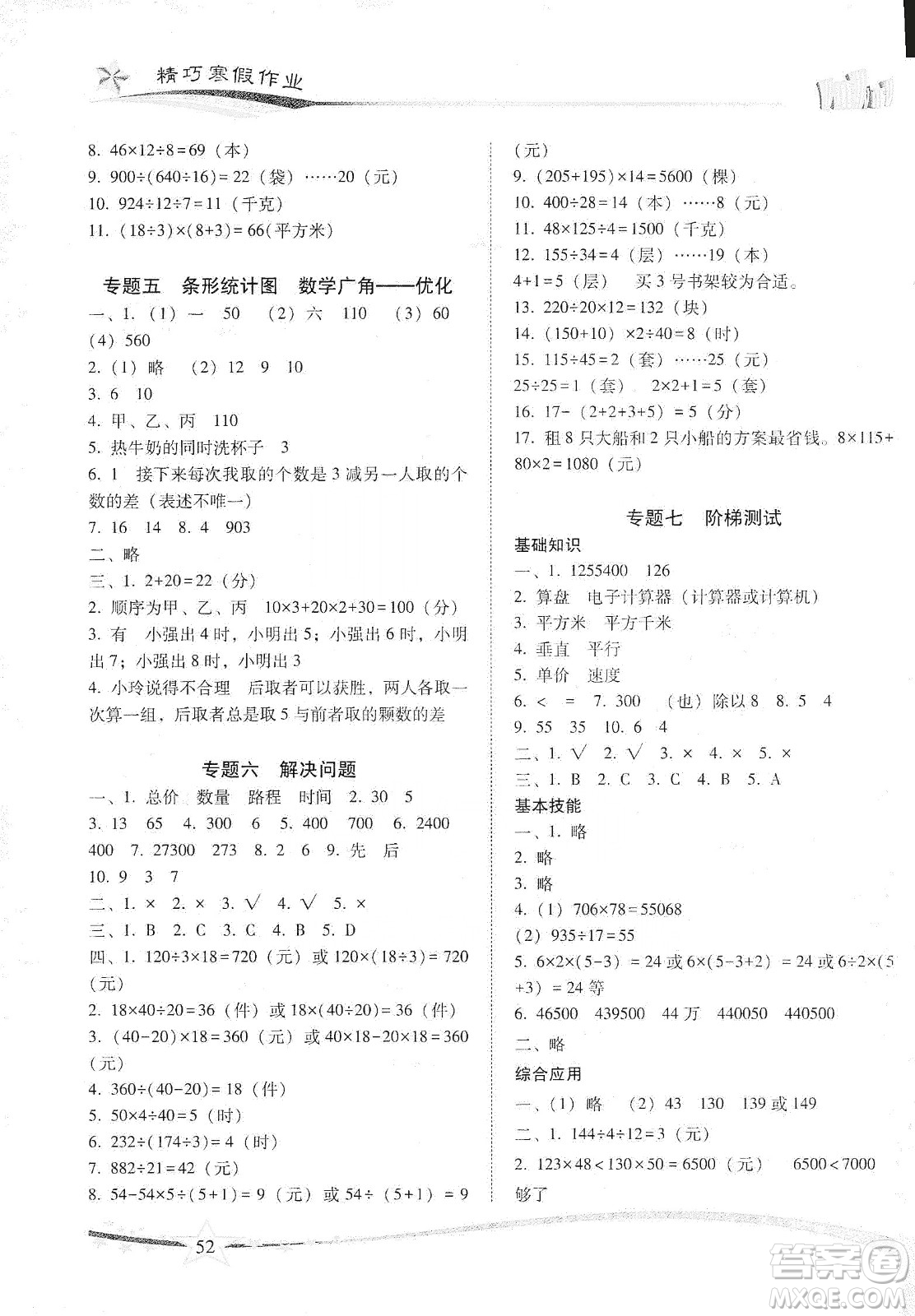 云南美術(shù)出版社2020精巧寒假作業(yè)專題訓練與期末總復習四年級數(shù)學人教版答案