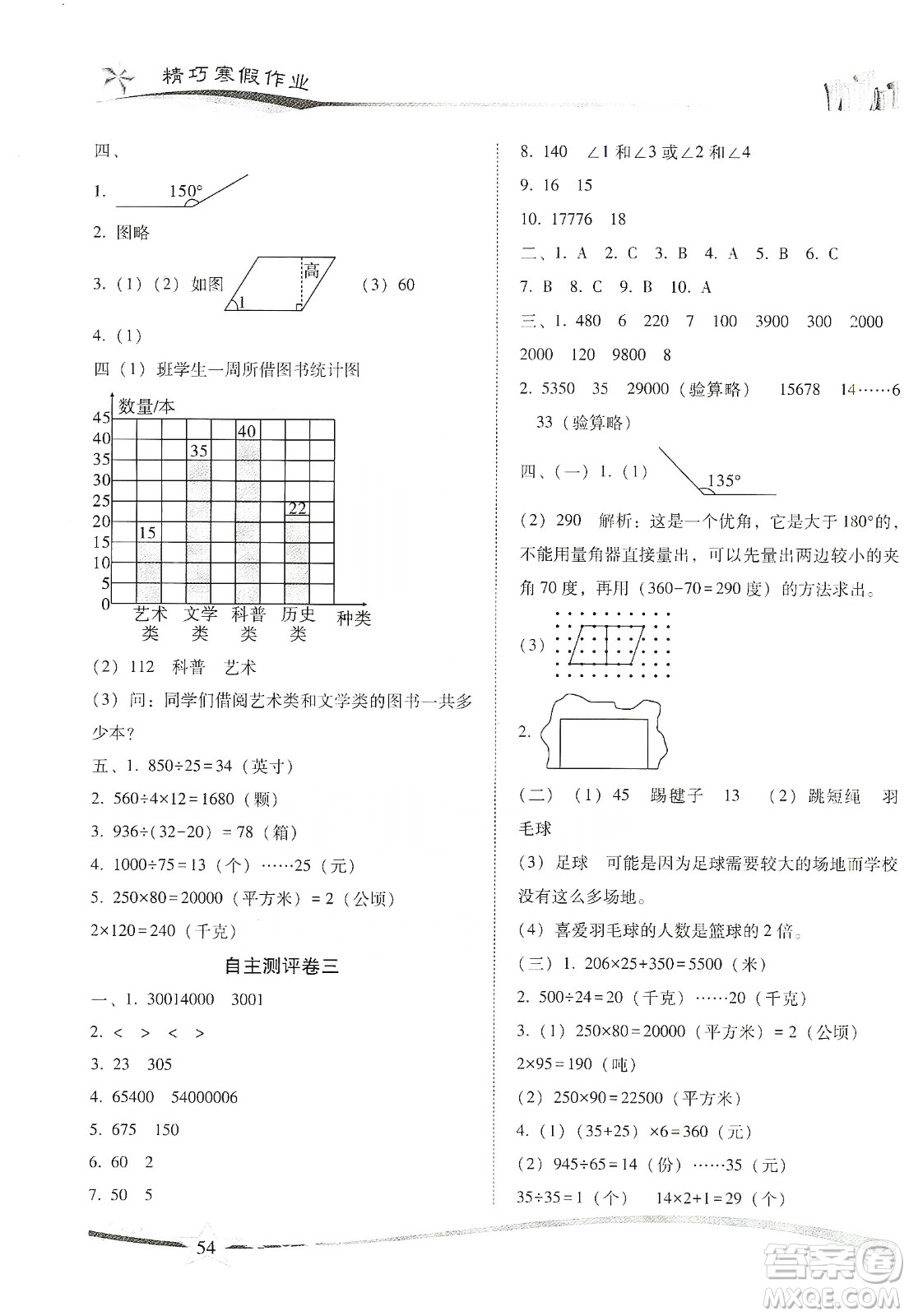 云南美術(shù)出版社2020精巧寒假作業(yè)專題訓練與期末總復習四年級數(shù)學人教版答案